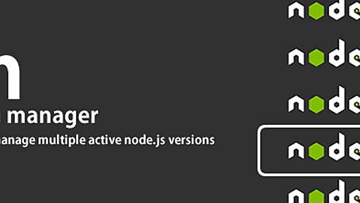 gitを使ったnvm(node version manager)のインストールから複数バージョンのnode.jsインストール及びその切替え手順のご紹介です。