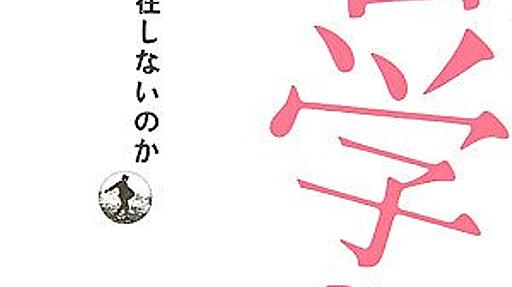 永井均「なぜ意識は実在しないのか」 - モナドの方へ