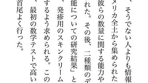 とくさん｜MYCOPING on Twitter: "この研究面白い。賢い人が専門領域外について語る時にたしかに良く起こっている現象かも。 「認知能力が優れている人ほど、情報を合理化して都合の良いように解釈する能力も高くなり、ひいては自分の意見に合わせて巧みにデータを歪めてしまう」 https://t.co/KZfklkSNar"