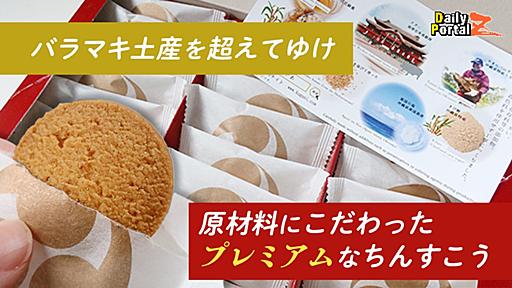 プレミアムちんすこうは見た目も食感も味わいも違った