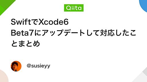 SwiftでXcode6 Beta7にアップデートして対応したことまとめ - Qiita