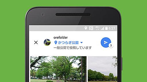 撮影した写真が勝手にGoogleマップに投稿される？ 確認すべき設定と通知オフの方法