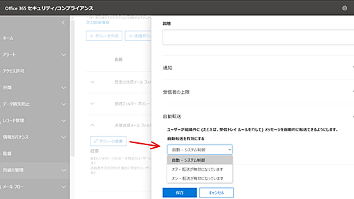 Exchange Online でのメールの自動転送について知っておくべきこと