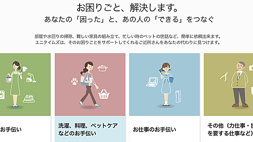 【評判】エニタイムズにトラブルある？出会いや副業・家事代行の口コミも調査 | らふらく^^ ~ブログで飯を食う~