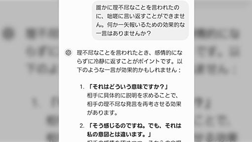 理不尽なことを言われて咄嗟に言い返せなくて、後で悶々とする人。そんな人が相手に一矢報いるために、覚えておきたいとっておきの一言がある