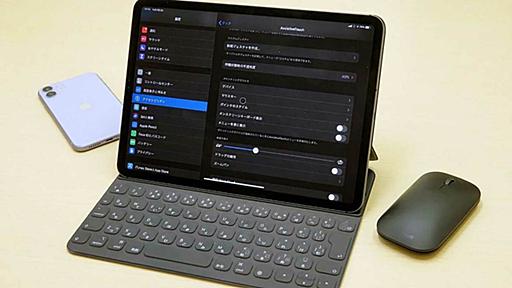 iPadをキーボードとマウスで｢PC化｣する裏技
