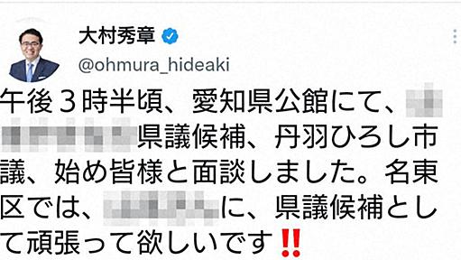 愛知知事、旧統一教会関係者と面会　統一選告示直前、県公館で | 毎日新聞