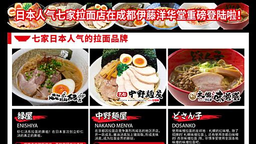 なぜ今、中国に日本の人気ラーメン店が続々と進出しているのか？（山路力也） - エキスパート - Yahoo!ニュース