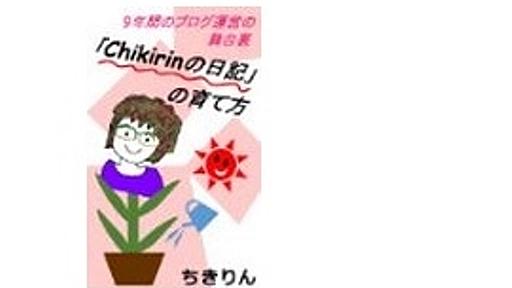 裏側本の裏側 - Chikirinの日記