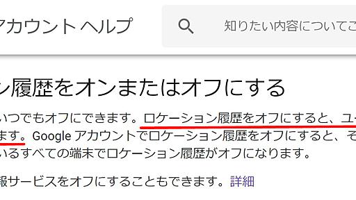 Google、「位置情報オフにしてもユーザーを追跡」報道後、サポートページをひっそり更新