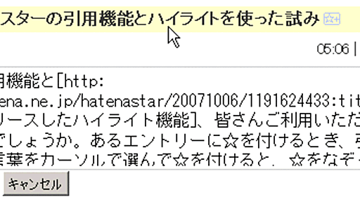 はてなダイアリーに2つの「その場」インターフェースが加わりました - はてなダイアリー日記