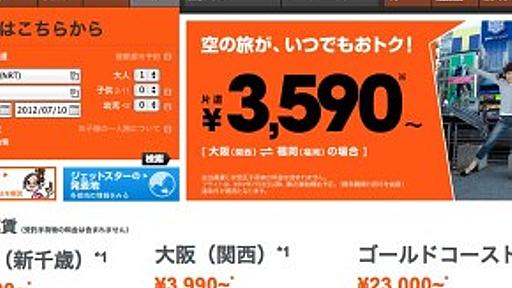 航空料金が半額以下に！近年増えてきた、日本発着の格安航空券まとめ