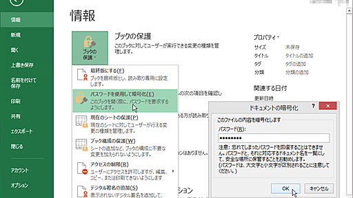 Word／Excelのパスワードによる保護では個人情報は守れません