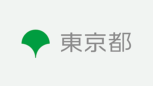 東京都新型コロナウイルスワクチン接種ポータルサイト|新型コロナウイルス|東京都保健医療局