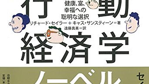 Amazon.co.jp: 実践 行動経済学: リチャード・セイラー (著), キャス・サンスティーン (著), 遠藤真美 (翻訳): 本