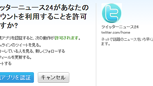 糸井重里、佐々木俊尚のアカウントも乗っ取られた！「ツイッターニュース24」というスパムに注意！