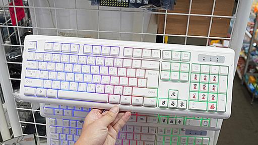 麻雀牌柄のキーキャップを採用した「USB麻雀キーボード」が千石電商に入荷