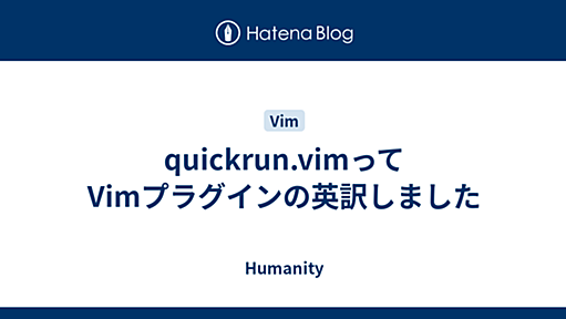 quickrun.vimってVimプラグインの英訳しました - Humanity