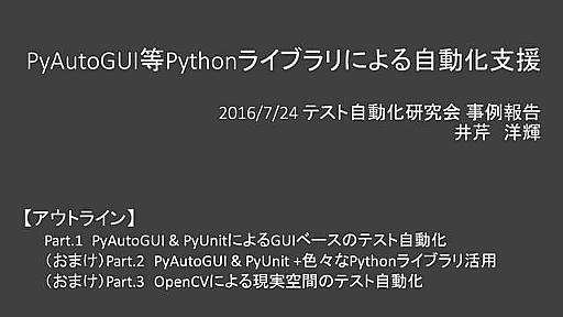 PyAutoGUI等Pythonライブラリによる自動化支援