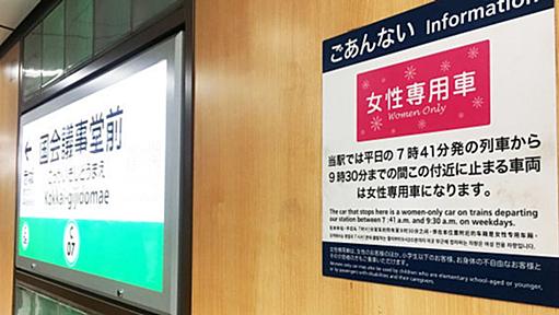 女性専用車両に男性数人が乗り込みトラブル。通勤ラッシュ時の千代田線が12分遅れる