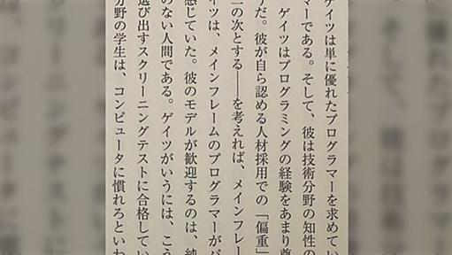 「Microsoftではプログラミング経験なんて重視しないよ。最高レベルのIQを持った人間を選ぶ」という身も蓋もない話→様々な反応が集まる