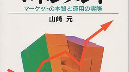 Amazon.co.jp: ファンドマネジメント―マーケットの本質と運用の実際: 山崎元: 本