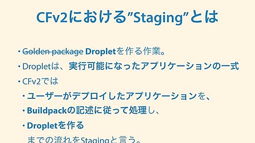 PaaS基盤「Cloud Foundry V2」内部で使われるBuildpack、Wardenコンテナの仕組みとは？（中編）