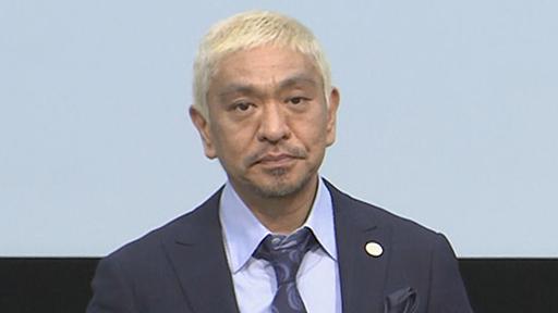 ダウンタウン・松本人志さん　芸能活動休止を発表　「まずは様々な記事と対峙して、裁判に注力したい」　【吉本興業株式会社　発表文　全文掲載】 | TBS NEWS DIG