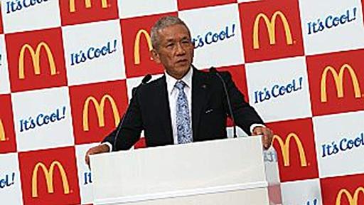 マクドナルド原田社長､初の連続減益