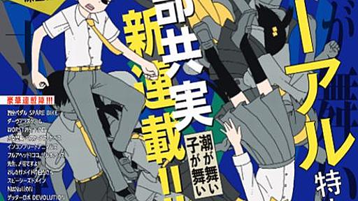 「うまくやれない人間たち」を辛く、悲しく、明るく描く　心がざわつくのに読んでしまう、阿部共実マンガの魅力