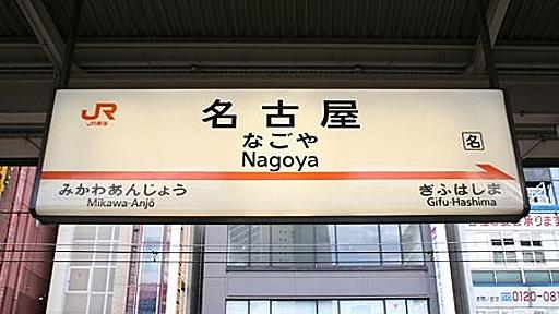 メリー『私メリーさん、今名古屋駅にいるの』男『うち神奈川だけど』 : ゴールデンタイムズ