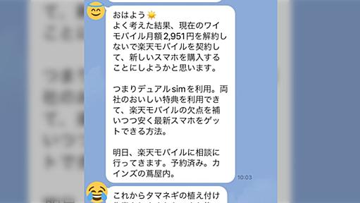 母（73）からスマホプランについてのLINEが...→あまりに情強すぎて若者にも解説が必要なレベルだった