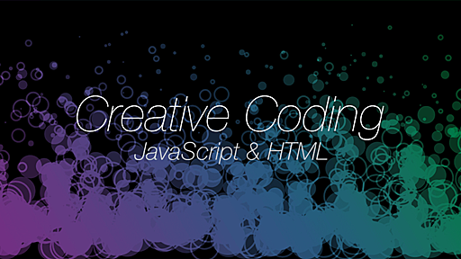 JavaScriptで取り組むクリエイティブコーディング – パーティクル表現入門 - ICS MEDIA