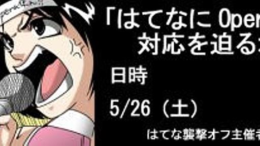 はてな襲撃オフ告知放送 - 新しいTERRAZINE