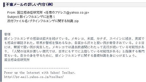 日本語の豚インフル便乗スパムが登場