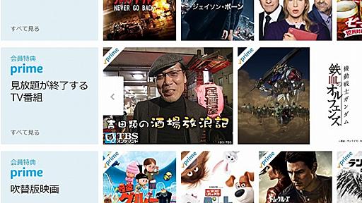 Amazonプライムビデオ、約1400タイトルの無料視聴が30日以内に終了　「ガンダム」や「孤独のグルメ」など