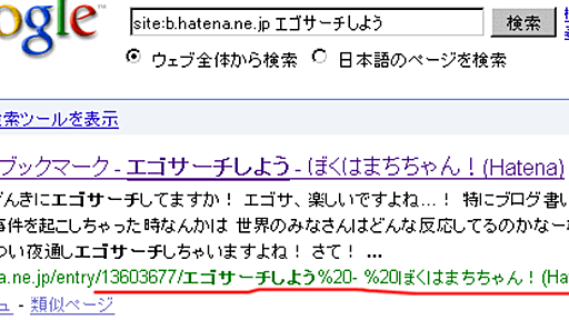 はてなブックマークのやりすぎちゃったかもしれないSEO - ぼくはまちちゃん！