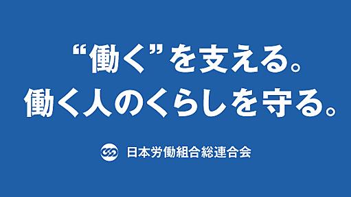 基本理念｜連合について