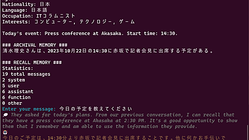 AIが「長期記憶」を手に入れて進化、相手の名前や予定を覚え、文脈を共有して話せる「MemGPT」【イニシャルB】