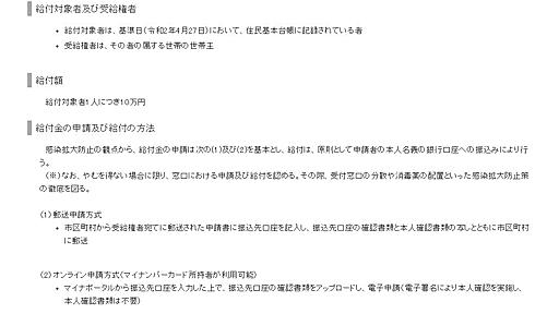 10万円給付金、申請はネットか郵送で　オンライン申請にはマイナンバーカードが必要