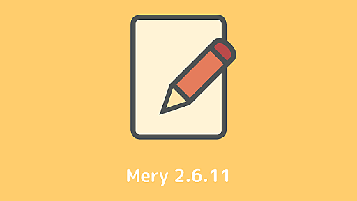 テキストエディター「Mery」ベータ版 Ver 2.6.11 を公開、より多くの絵文字に対応