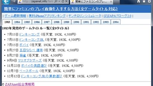 「簡単にファミコンのプレイ画像を入手する方法（全ゲームタイトル対応）」を作った