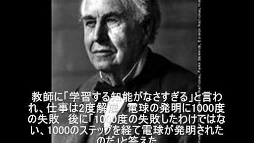 それでもあきらめなった偉人たち【歌あり】