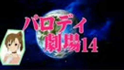 【アイマス】パロディ劇場１４～予告編～【第七次ウソm@s祭り】