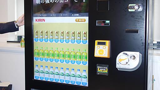 LINE自販機をキリンが投入、「LINEは“IoTのリモコン”になりたい」