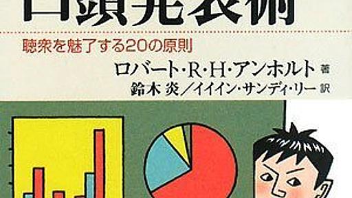 理系のための口頭発表術 (ブルーバックス 1584) / 鈴木 炎, I.S. リー