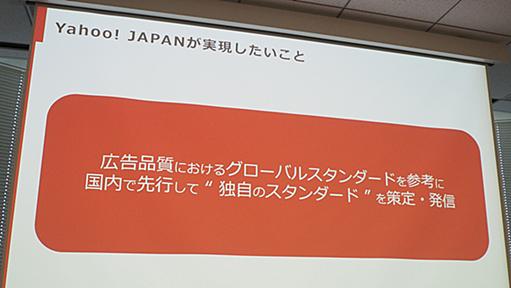 ヤフー、インターネット広告の闇にメス。「広告品質ダイヤモンド」策定 | Web担当者Forum