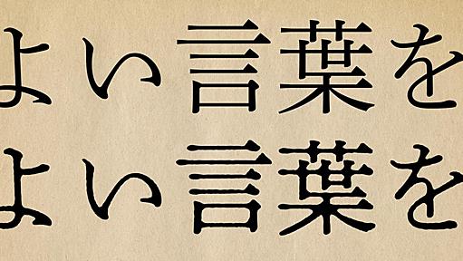 活版印刷の文字のにじみを再現した「にじみフォント」、大日本印刷が開発　