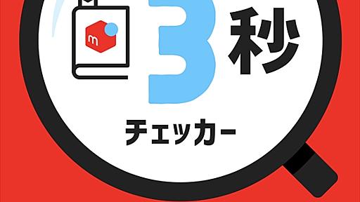 「新刊本はメルカリで意外と高く売れる！」TSUTAYA一部店舗のPOPが批判呼ぶ　CCC「配慮欠けた」とキャンペーンを中止