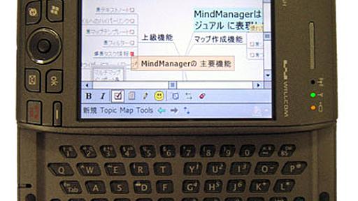 W-ZERO3でマインドマップを作成できるソフトウェア